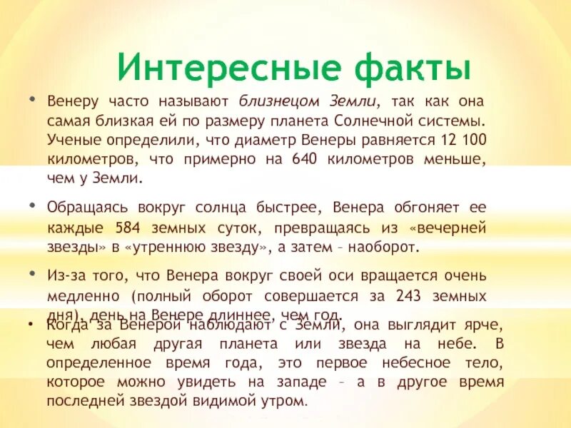 Факты о венере. Интересные факты о венере для детей. Факты о венере. Факты о венере. Интересное про венеру для детей.