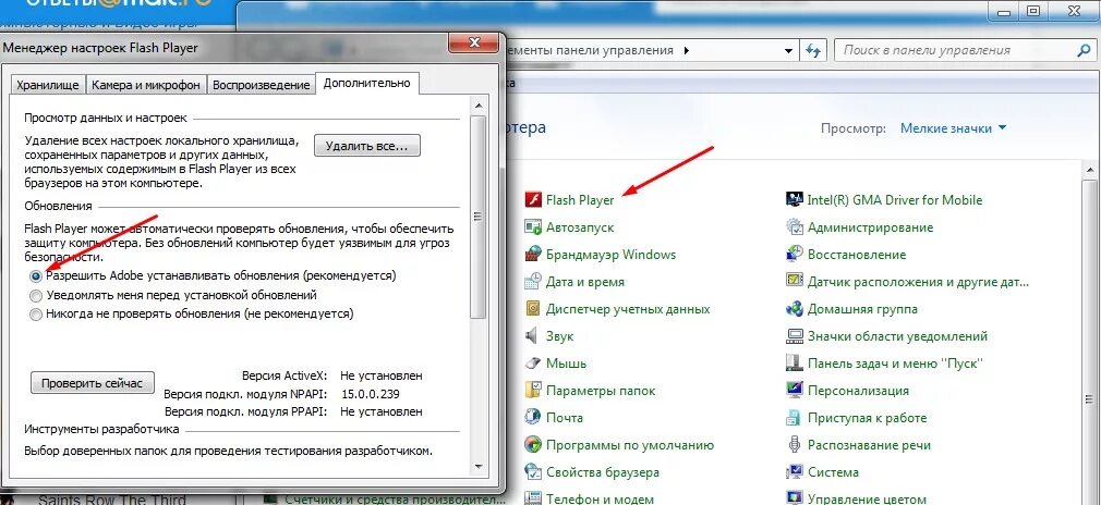Управление flash. Где находится Flash Player. Где находится папка с Flash Player. Панель управления Flash Player. Flash Player где находится на компьютере.