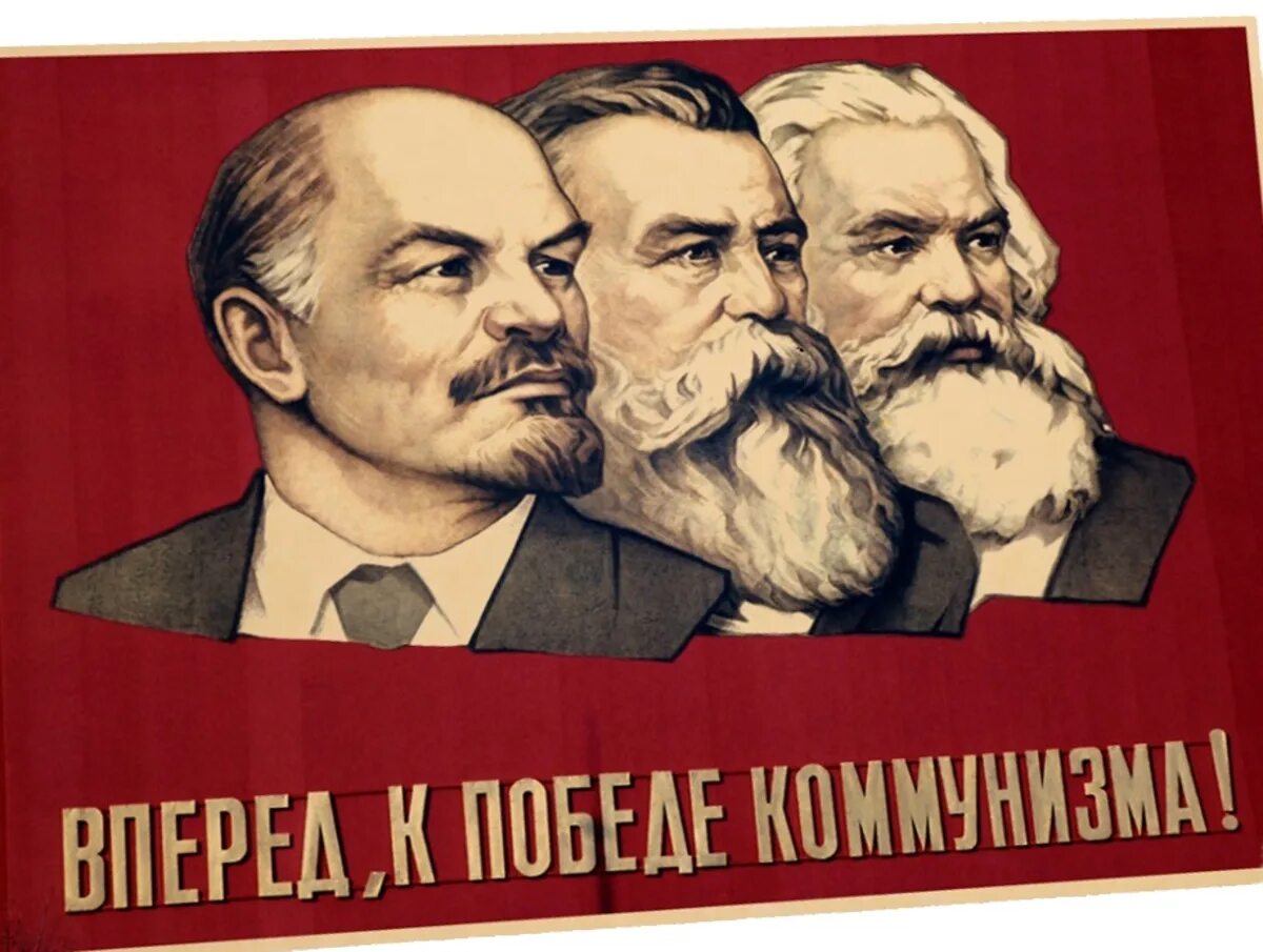 Маркс - Энгельс - Ленин. Маркс Энгельс Ленин Сталин.