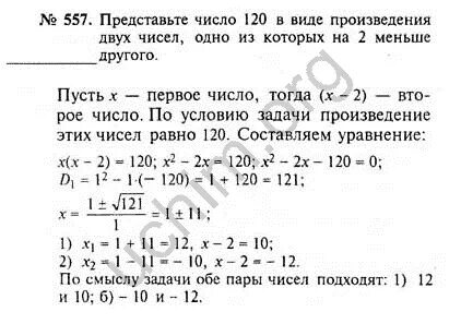 557 алгебра 8
