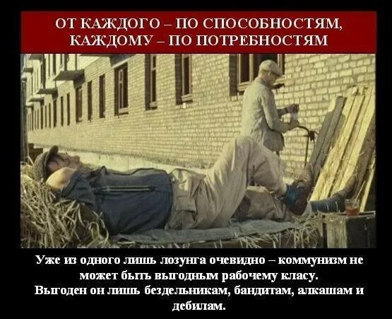 Каждому по способностям каждому по потребностям. От каждого по способностям каждому по. лозунг коммунизма от каждого по способностям. с каждого по способностям каждому по возможностям.