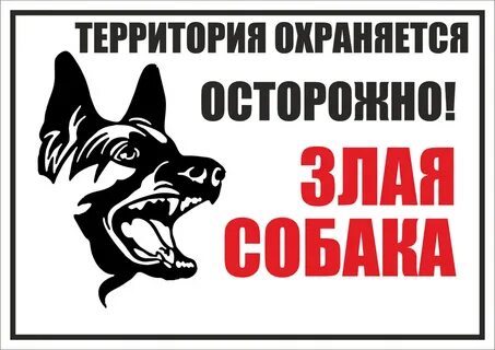 Территория злая