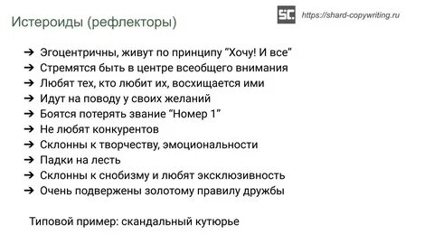 Психотипы тест истероид