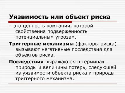 Уязвимость что это