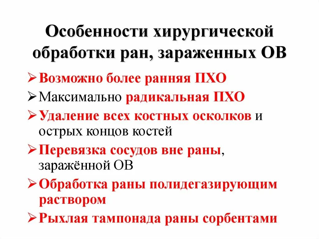 Обработка инфицированных ран. Обработка инфицированных ран