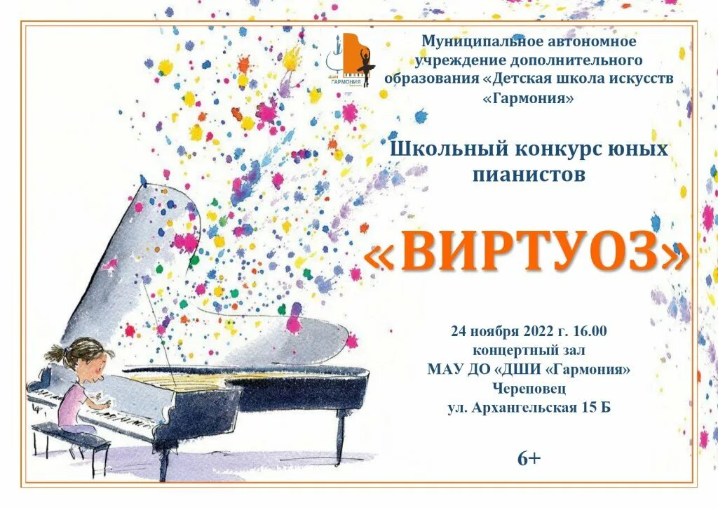 Детская школа искусств гармония череповец. Дши гармония череповец. Дши гармония череповец. Дши гармония череповец официальный сайт. Детская школа искусств гармония череповец.