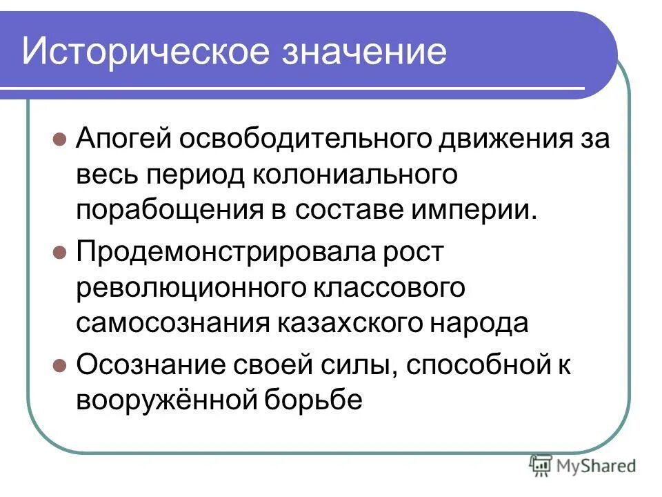 какая цель национально освободительного движения. какая цель национально освободительного движения. политическая партия национальный курс. какая цель национально освободительного движения. причины восстания в 1916 году в казахстане.