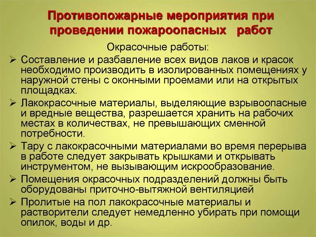 Противопожарные мероприятия. Противопожарные мероприятия на объекте. При проведении пожароопасных работ. Противопожарные мероприятия при проведении малярных работ. Необходимые противопожарные мероприятия