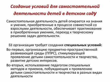 Организация самостоятельной деятельности дошкольника