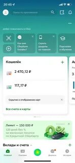 Сбер перестал работать