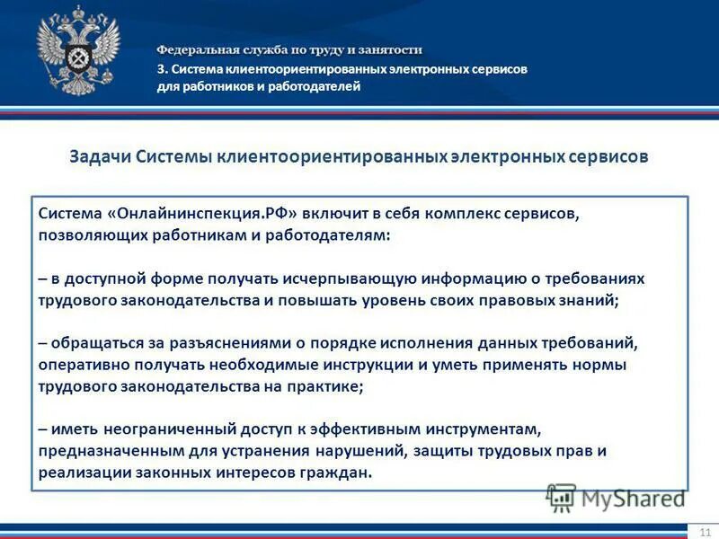 Онлайнинспекция рф вопросы