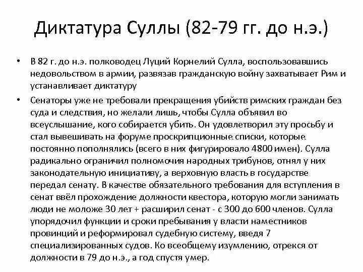 Диктатура суллы в древнем риме. Диктатура суллы в древнем риме
