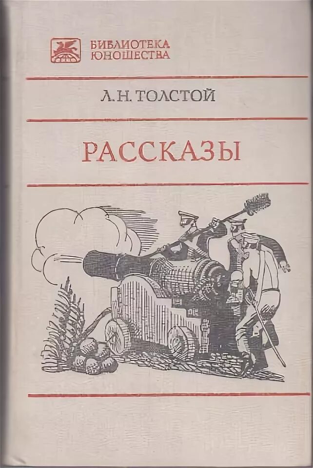 Два гусара толстой. Два гусара толстой книга. Два гусара Лев Николаевич толстой книга. 2 Гусара толстой обложка. Лев толстой гусар