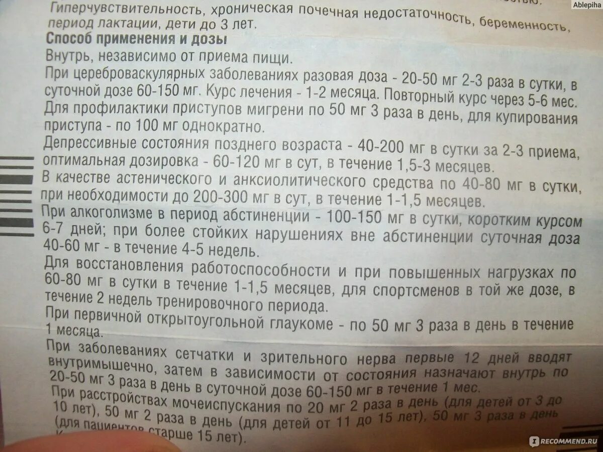 Как принимать пикамилон в таблетках. Пикамилон инструкция таблетки для детей.