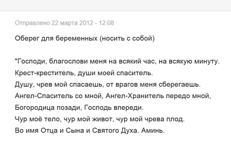 Молитва о сохранении беременности на раннем