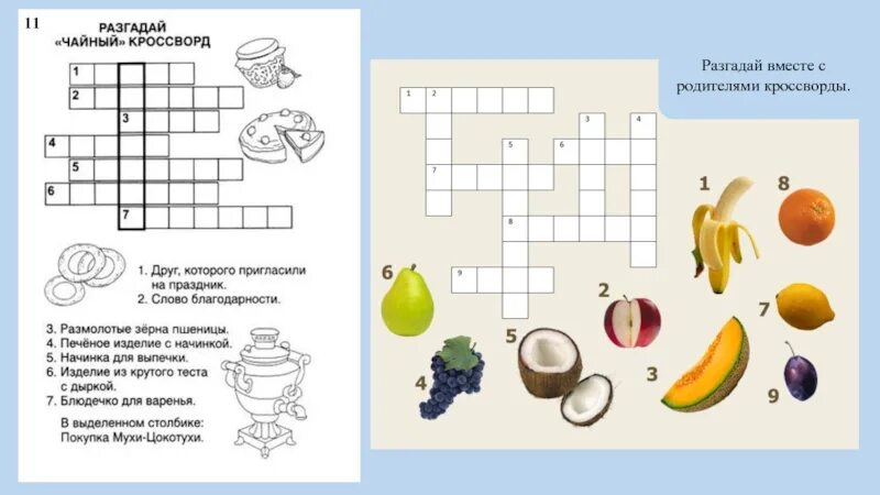Кулинарный кроссворд для детей. Кроссворд по кулинарии. Детские Кулинарные кроссворды для детей. Кроссворд посуда для детей. Кроссворд сладости