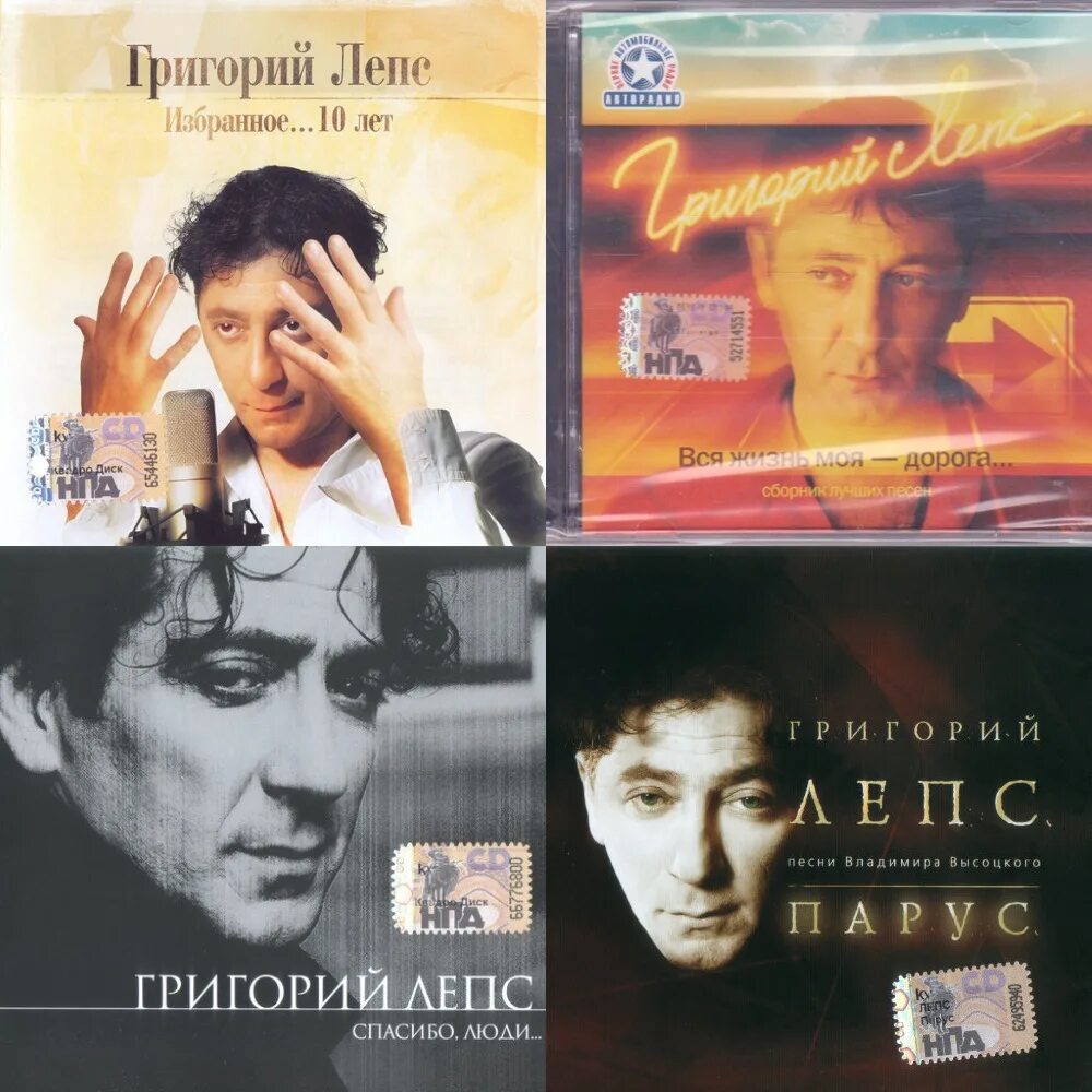 Лепс парус альбом. Лепс 2004. Лепс 1995. Лепс концерт памяти высоцкого. Лепс концерт в кремле парус.
