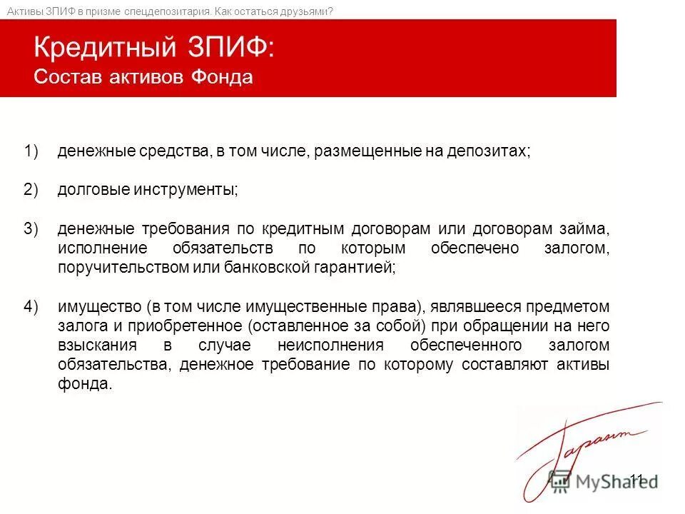 Пиф инвестиции в недвижимость. Зпиф. Как закрыть пиф. Инвестиционные паи закрытых паевых инвестиционных фондов. Закрытый паевой инвестиционный фонд схема.