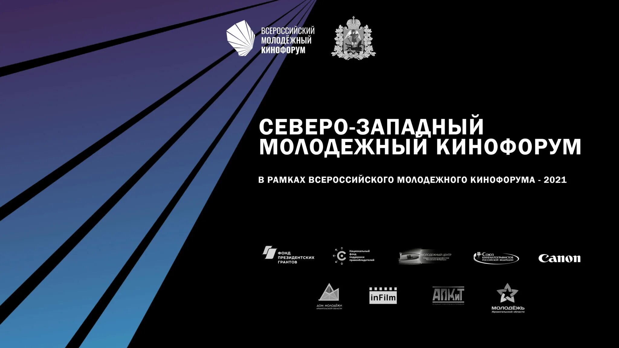 Кинофорум дзен. Кинофорум дзен. Кинофорум дзен. Всероссийский молодежный кинофорум фото. Сибирский кинофорум 2021.