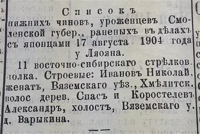 Списки нижних чинов раненых в русско японскую. Список убитых и раненых в 1 мировую войну.. Именные списки нижних чинов полка. Список нижних чинов полиции Бакинской губернии. Сайт здравоохранения список погибших