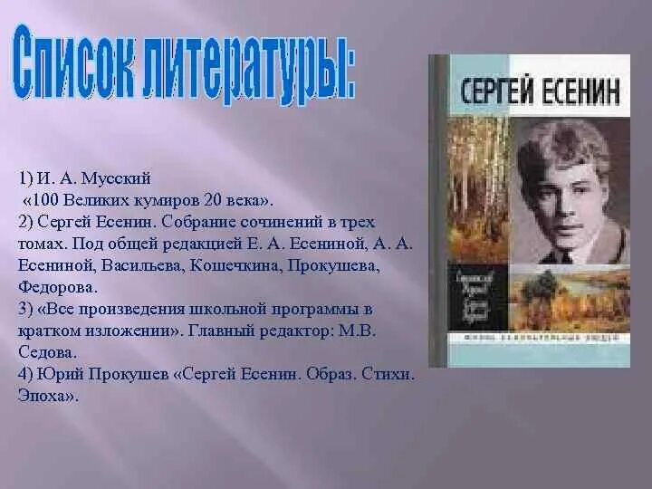 Есенин главные произведения. Произведения Есенина. Названия произведений Есенина. Есенин и его произведения. Произведения Есенина самые известные.