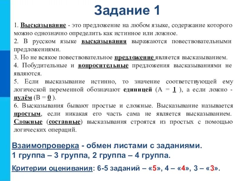 Логическое высказывание 8 класс