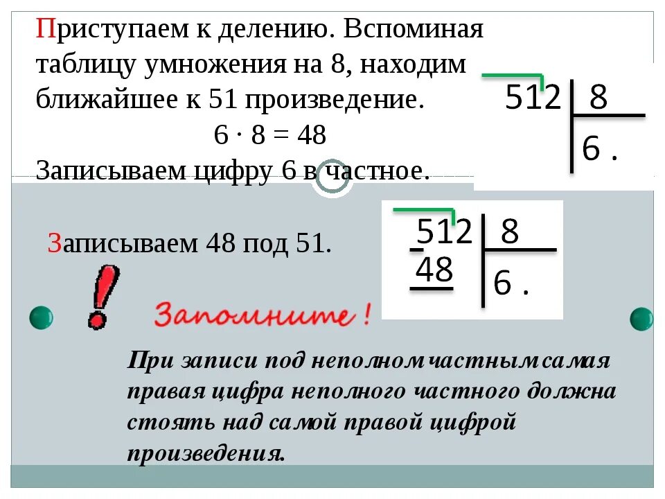 90 3 столбиком. Как делить столбиком 3 класс объяснение. Как научить делить в столбик 3 класс. Деление столбиком 3 класс объяснение для детей. Деление столбиком 3 класс объяснение.