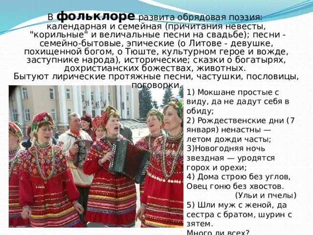 Календарно обрядовая поэзия осень. Календарная обрядовая поэзия древней руси. Обрядовая поэзия славян. Обрядовая поэзия в устном народном творчестве. Обрядовая поэзия сообщение.