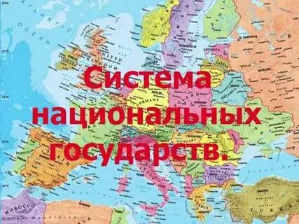 Трех национальные страны