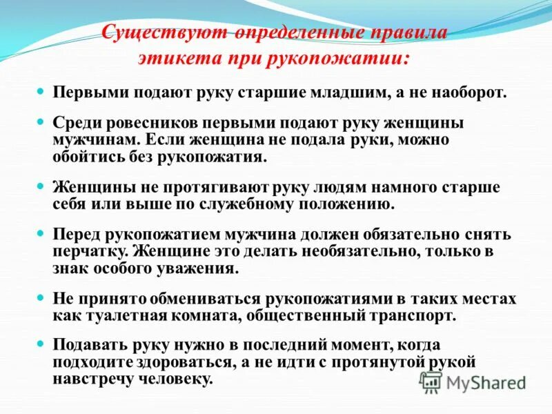 Кто должен здороваться первым по правилам этикета. Кто здоровается первым по этикету. Кто по нормам этикета должен здороваться первым. Кто по этикету должен здороваться первым мужчина или женщина. Первому старшему руку подаем