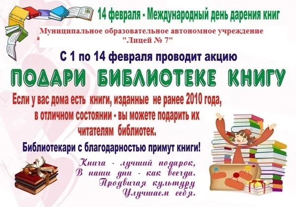 Подари книгу школе. Подари книгу школьной библиотеке. Акция подари книгу библиотеке. Благотворительная акция подари книгу библиотеке.