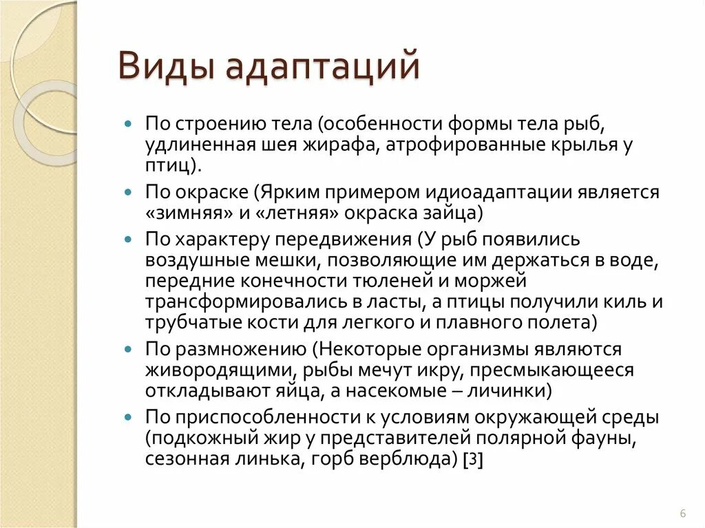 Адаптация характеристика и примеры. Укажите виды адаптации:. Выберите типы адаптации:. Виды адаптации человека. Что такое адаптация какие виды адаптации вам известны.