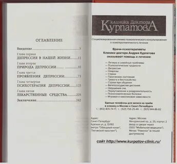 Курпатов депрессия