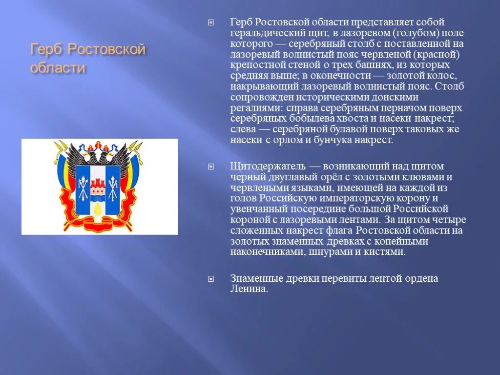 Описание герба ростова на дону. Герб и флаг Ростова на Дону и Ростовской области. Герб города Ростов на Дону и Ростовской области. Рассказ о гербе Ростовской области. Символы Ростовской области и города Ростова на Дону.