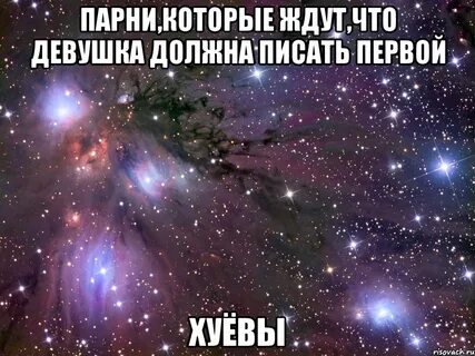 Должен был писать