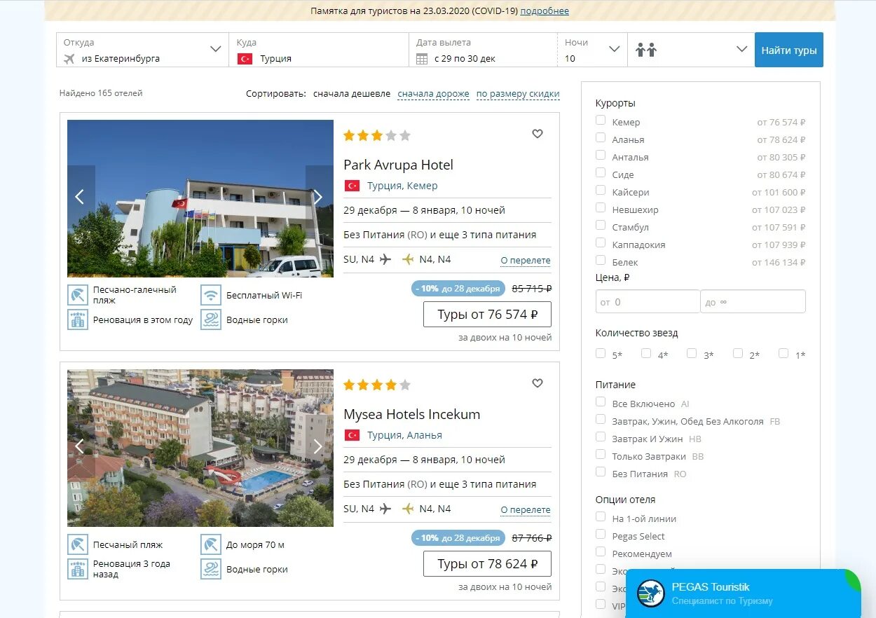 Подарочный сертификат слетать ру. Пермь прага. Тур на кипр слетать ру. Лечу в пермь. Слетать ру договор.