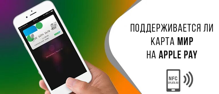 Мир пей как работает на андроид самсунг. Apple pay мир. карта apple pay. apple pay карта мир сбербанк. карты мир apple pay подключить.