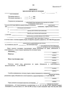 Предъявление предмета для опознания бланк