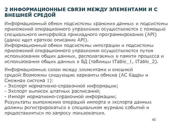 Цель информационного обмена