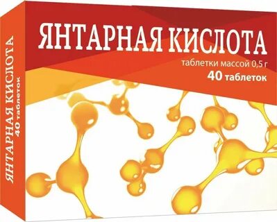 Янтарная кислота во время
