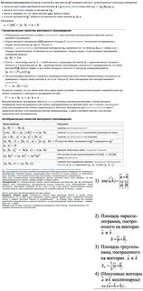 Определить какой тройкой является тройка векторов