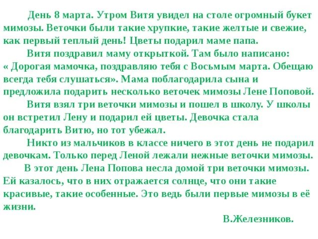 Утром витя увидел на столе огромный. Изложение 4 класс. Три веточки мимозы изложение.
