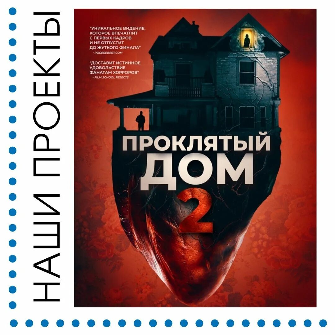 Читать проклятый дом. Проклятый дом. проклятый дом 2. проклятый дом 2007. проклятый дом обложка.