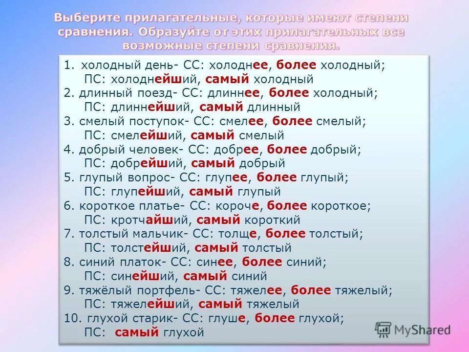 Синий платок степень сравнения. Синий платочек окончания прилагательных. Образуйте краткие прилагательные холодный, длинный, смелый добрый. Сладковатый трудноватый синеватый качественные прилагательные.