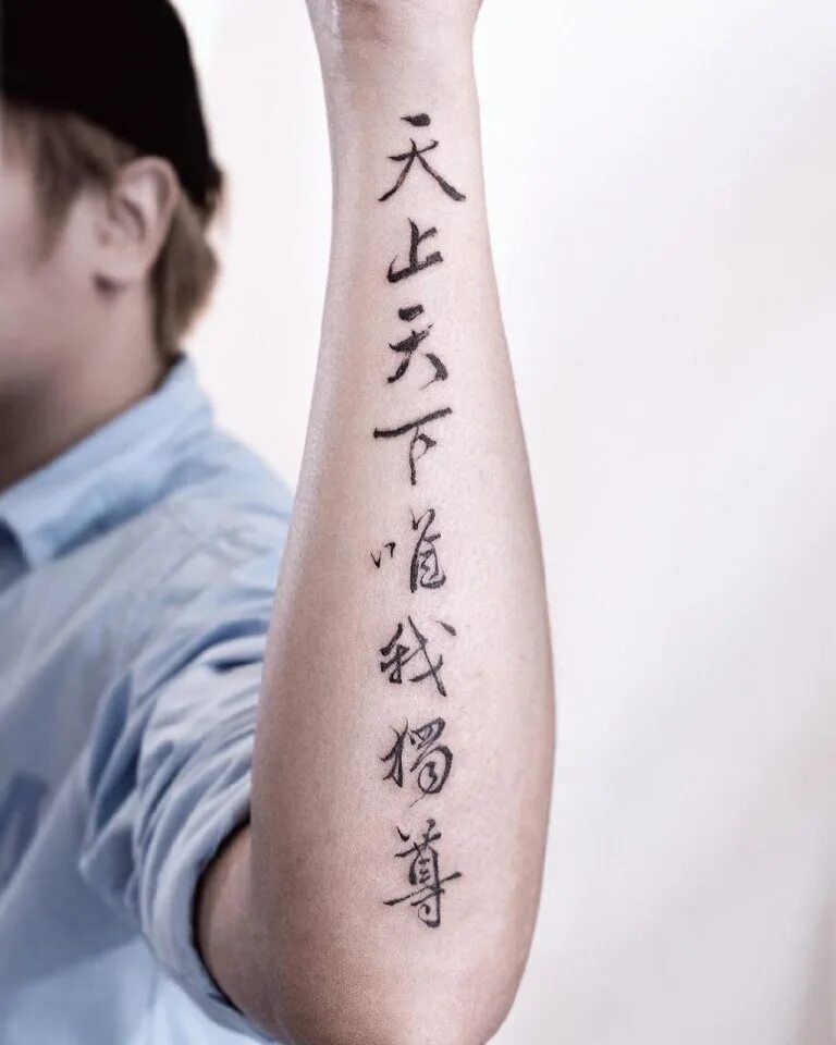 Как будет по китайскому рука. Тату иероглифы. Китайские иероглифы тату. Тату иероглифы на руке. Татуировка китайские иероглифы на руке.