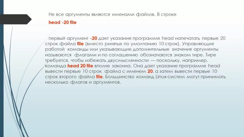 Имя файла линукс. Linux команда аргументы. имена файлов в unix-подобные. запрос имени файла линукс. запрос имени файла линукс команда.