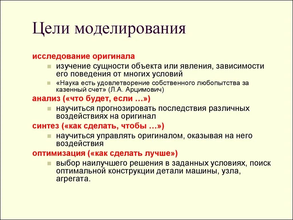 Что можно считать техникой. Цели моделирования в информатике. Цели моделирования. Цель моделирования примеры. Основные цели моделирования.