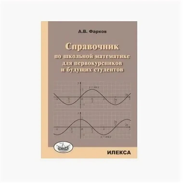 Справочник по математике с примерами Книга Справочник по математике для инженеров и учащихся втузов (Бронштейн И.Н.,