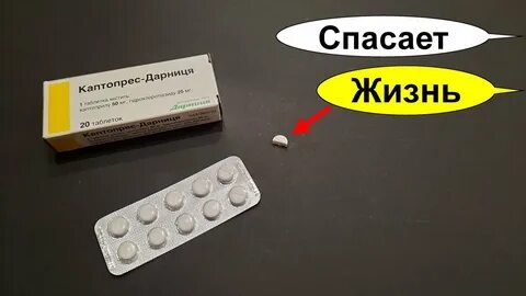 Нифедипин или капотен