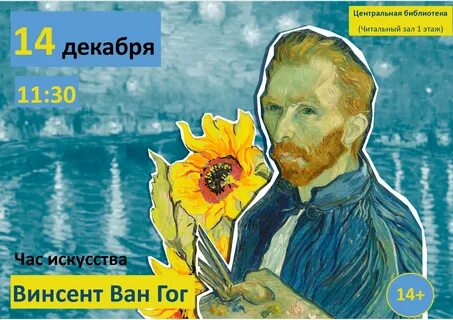 Ван гог гагарин